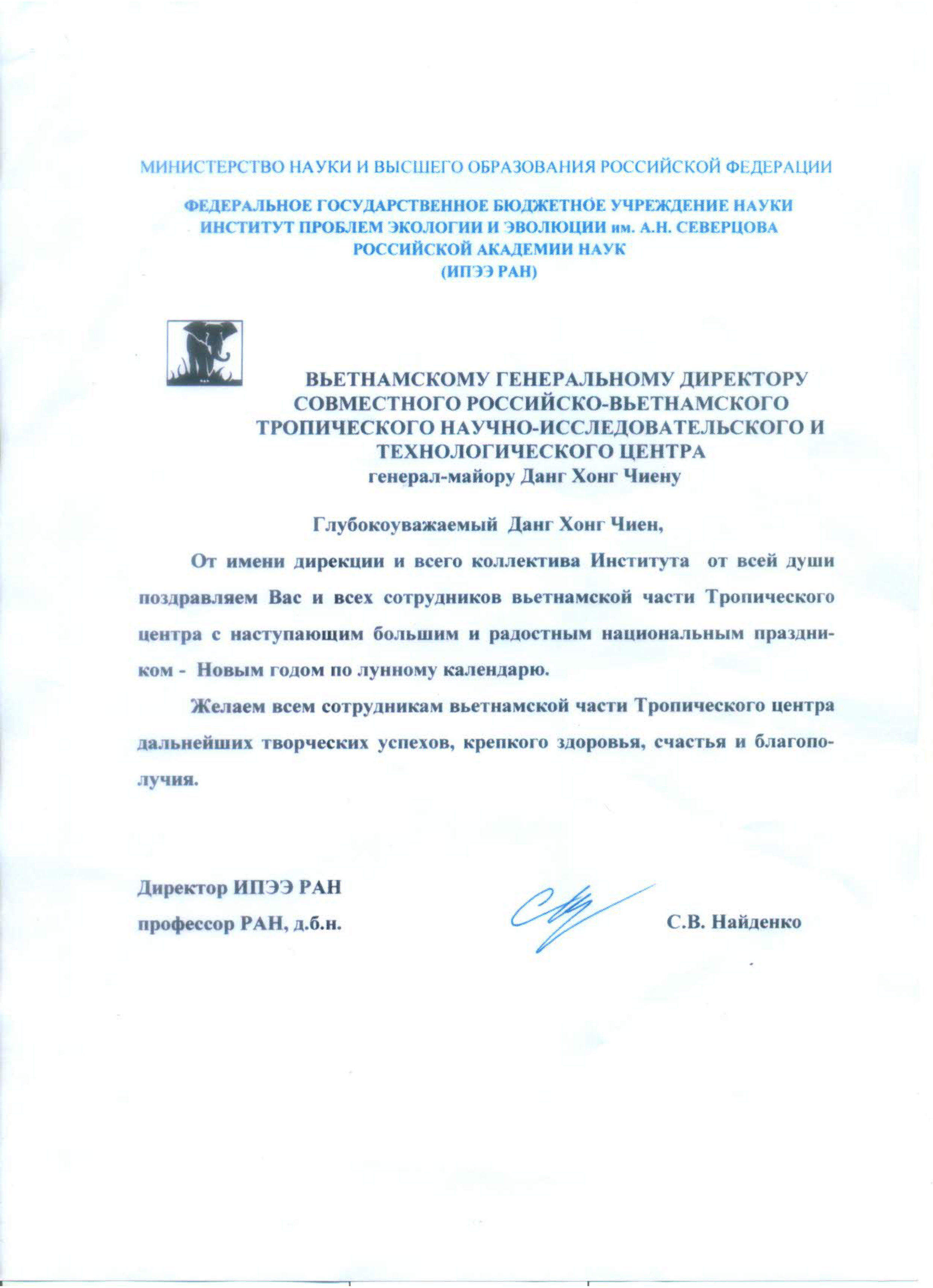 Giáo sư S.V.Naidenko Giám đốc Viện Các vấn đề sinh thái và tiến hoá mang tên A.N.SEVERTSOV/ Viện Hàn lâm khoa học LB Nga gửi Thư chúc tết Nhâm Dần 2022 Trung tâm Nhiệt đới Việt - Nga